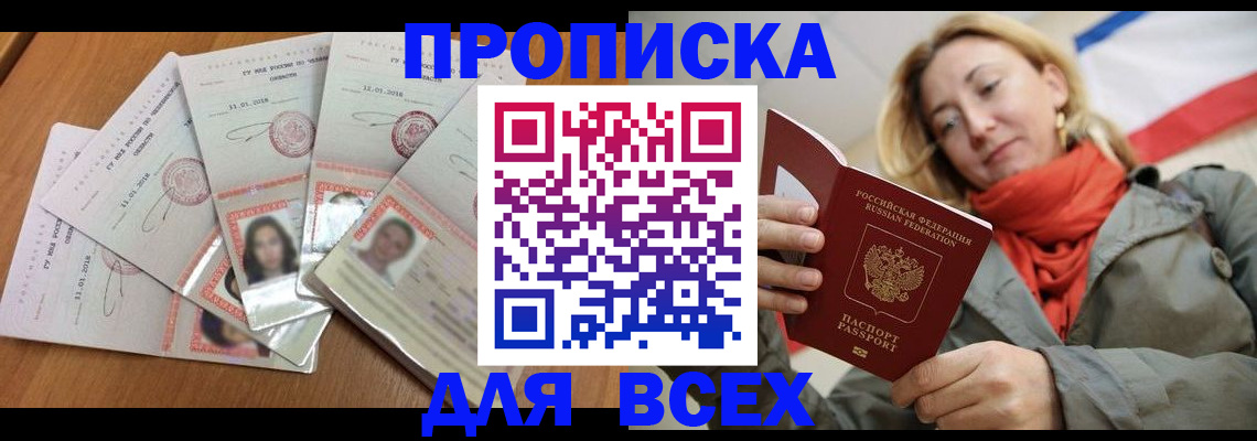 временная регистрация 2025 в Комсомольске-на-Амуре