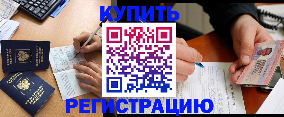 временная регистрация гарантия в Комсомольске-на-Амуре