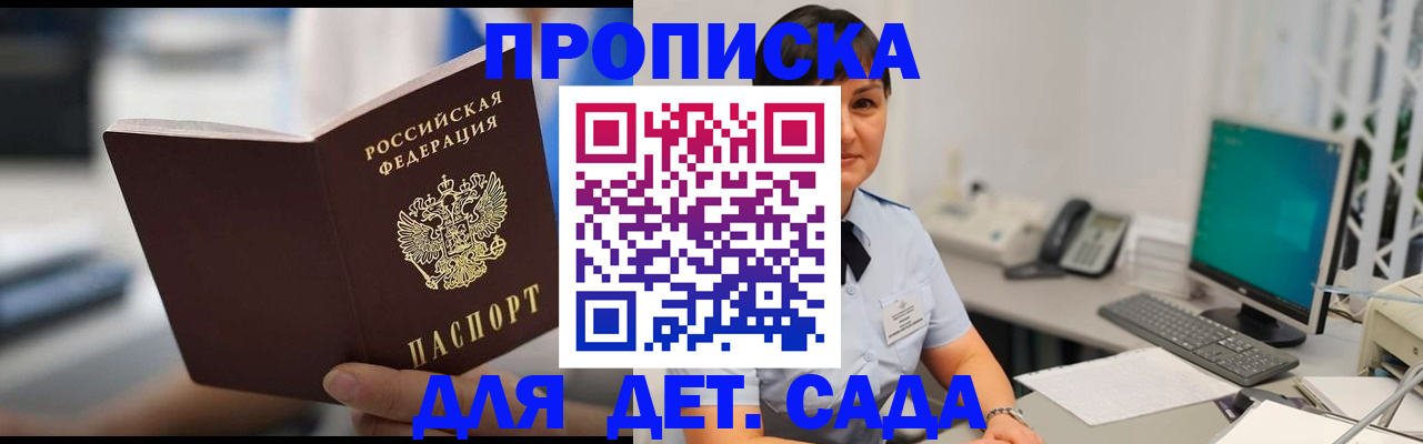 прописка гарантия в Комсомольске-на-Амуре