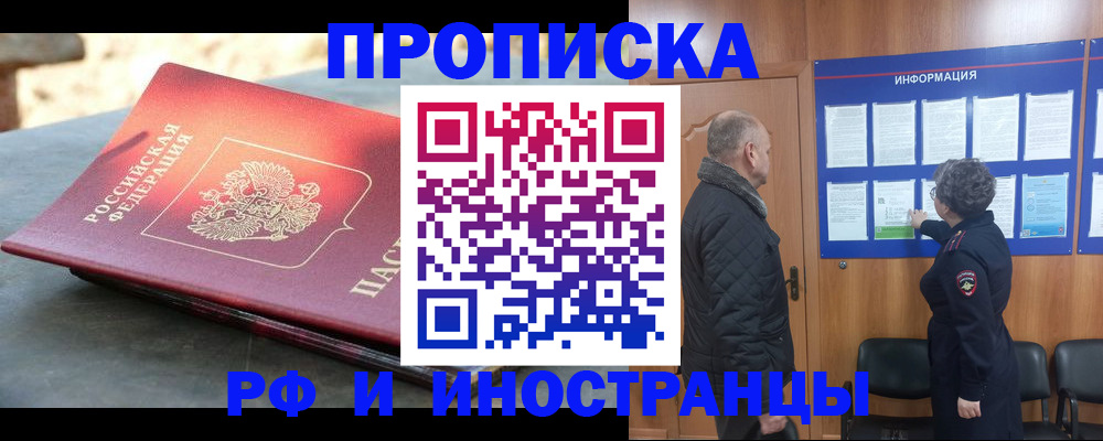 прописка регистрация в Комсомольске-на-Амуре