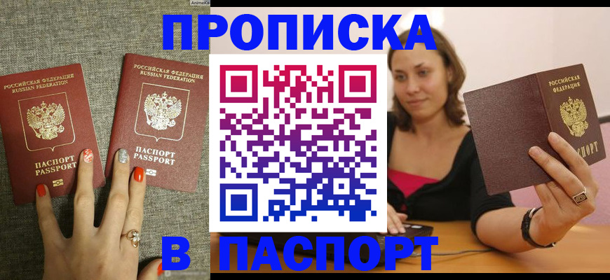 прописка паспорт в Комсомольске-на-Амуре