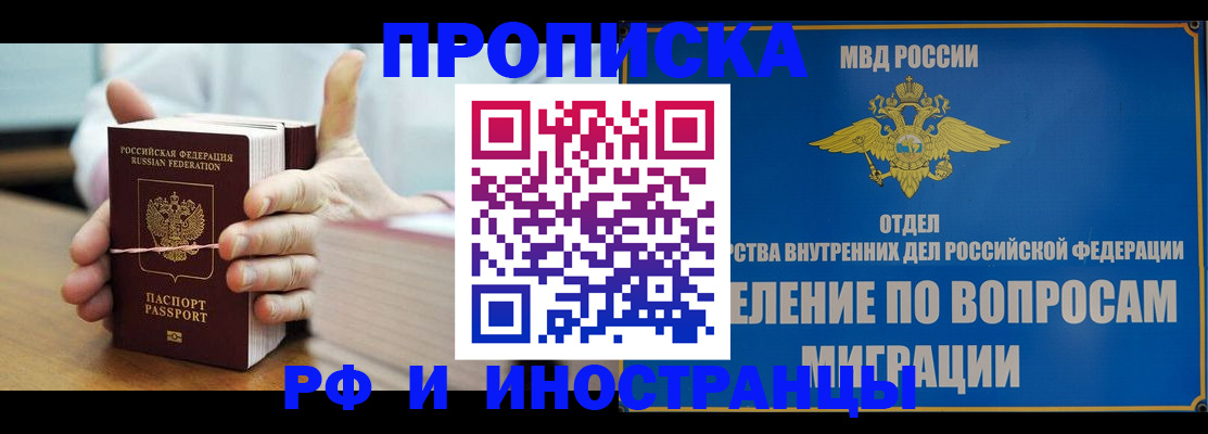 прописка иностранных граждан в Комсомольске-на-Амуре